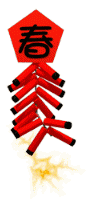 春.gif