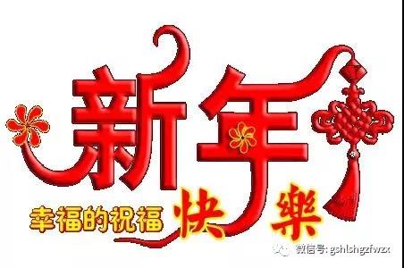 新春快乐.jpg